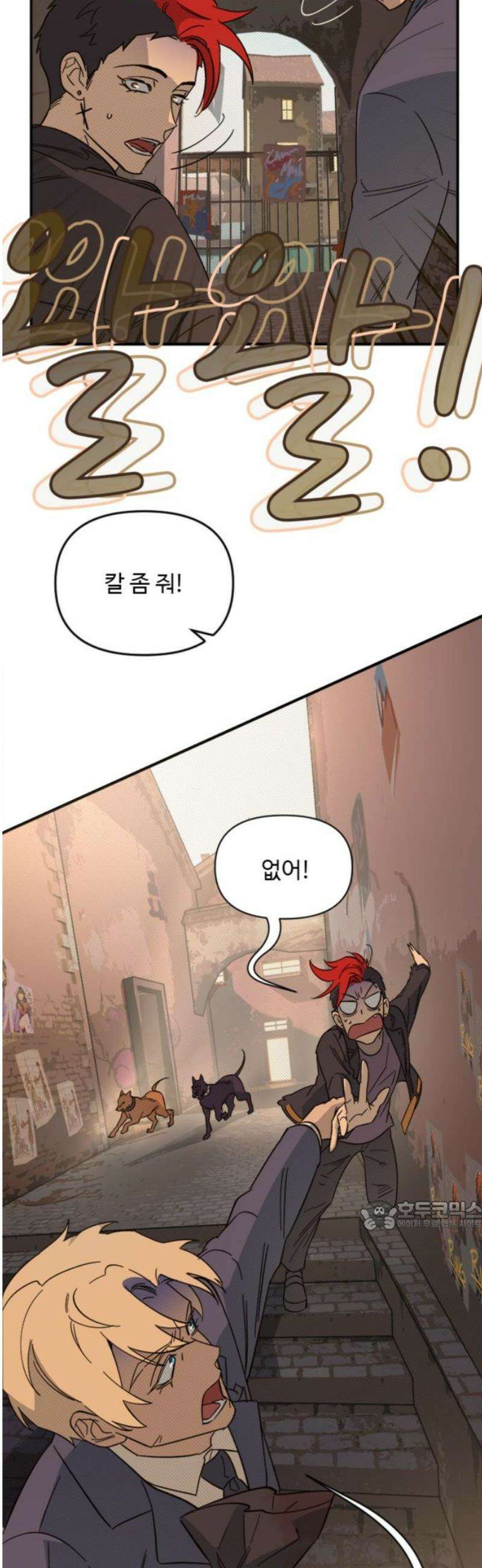마피아 내니 외전 3화 32