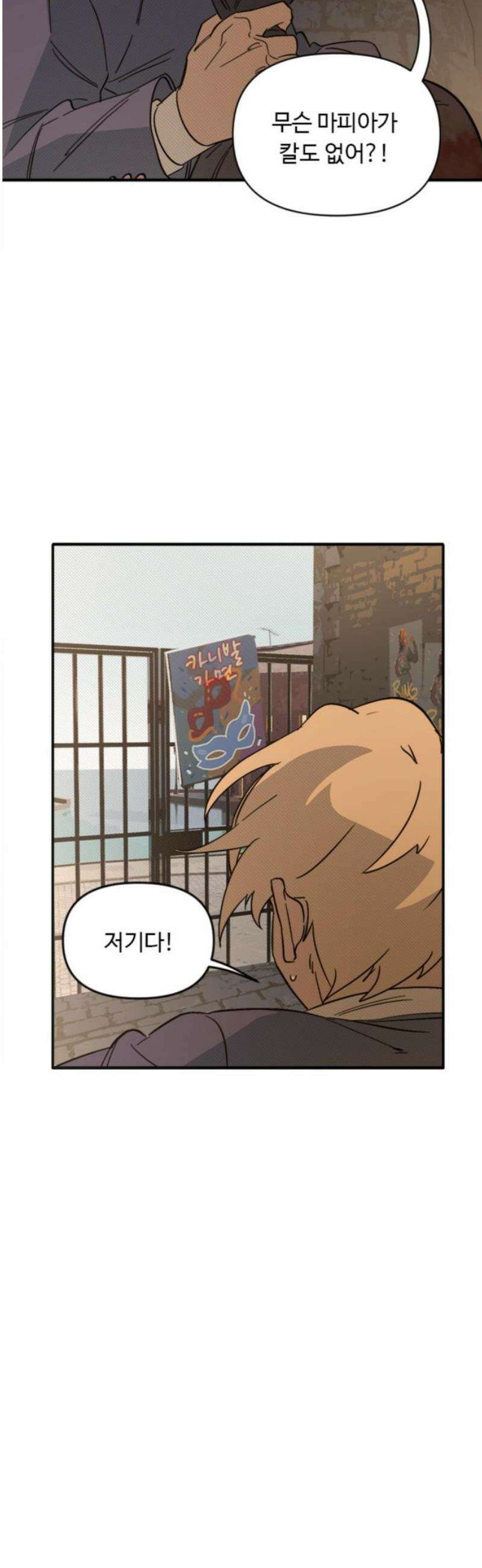 마피아 내니 외전 3화 33