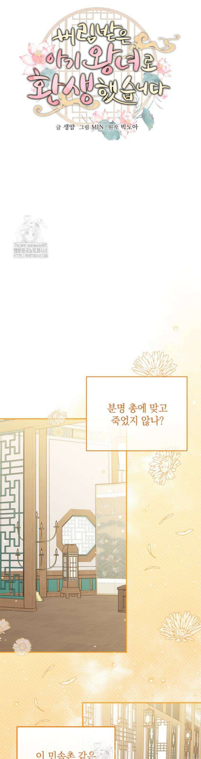 버림받은 아기 왕녀로 환생했습니다 1화 23