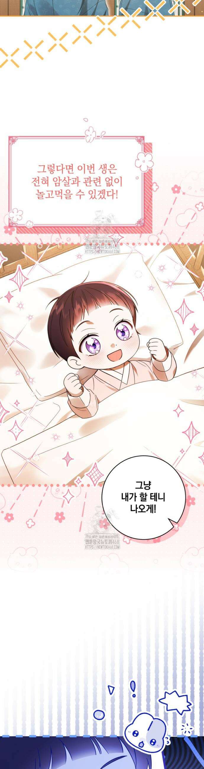 버림받은 아기 왕녀로 환생했습니다 1화 29