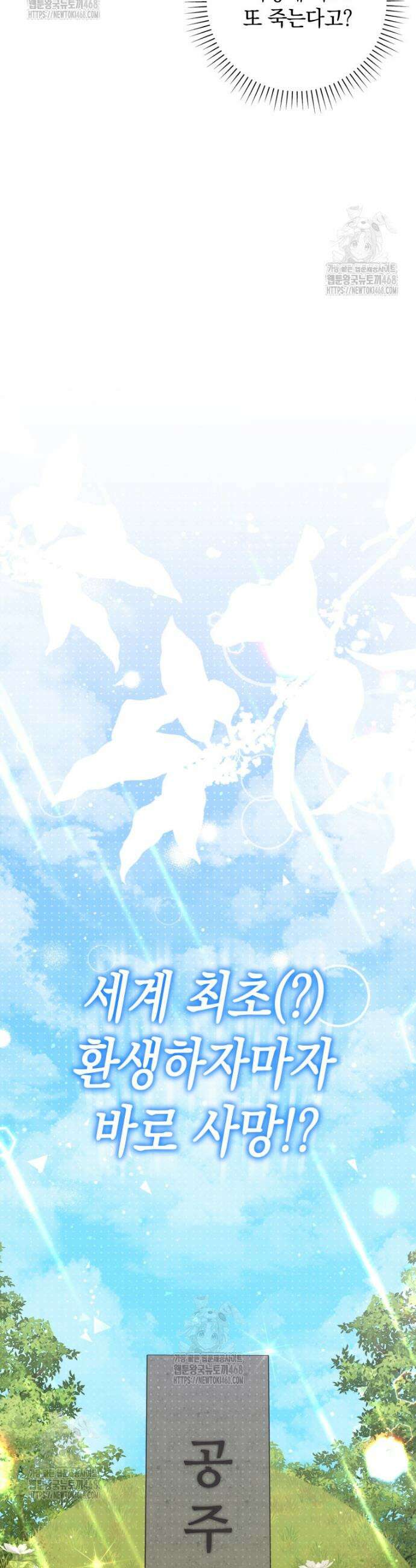 버림받은 아기 왕녀로 환생했습니다 1화 36
