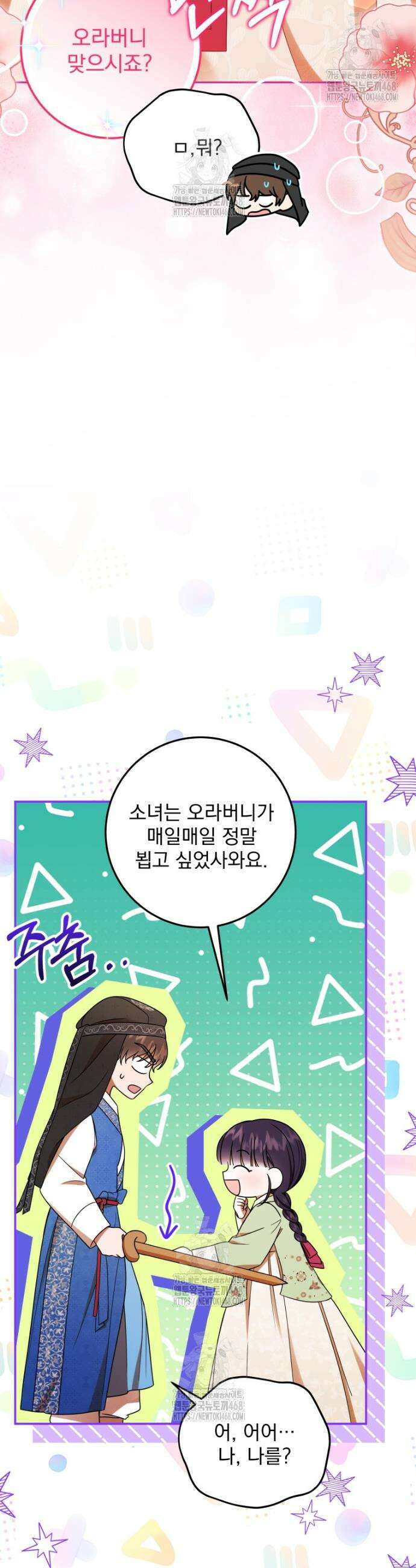 버림받은 아기 왕녀로 환생했습니다 5화 6