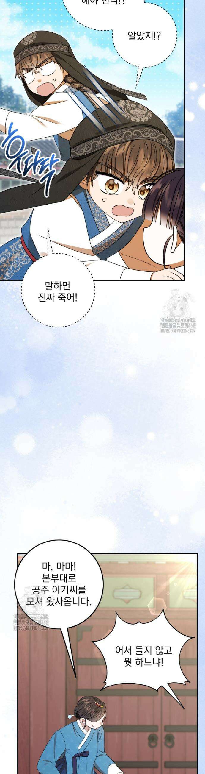 버림받은 아기 왕녀로 환생했습니다 5화 12