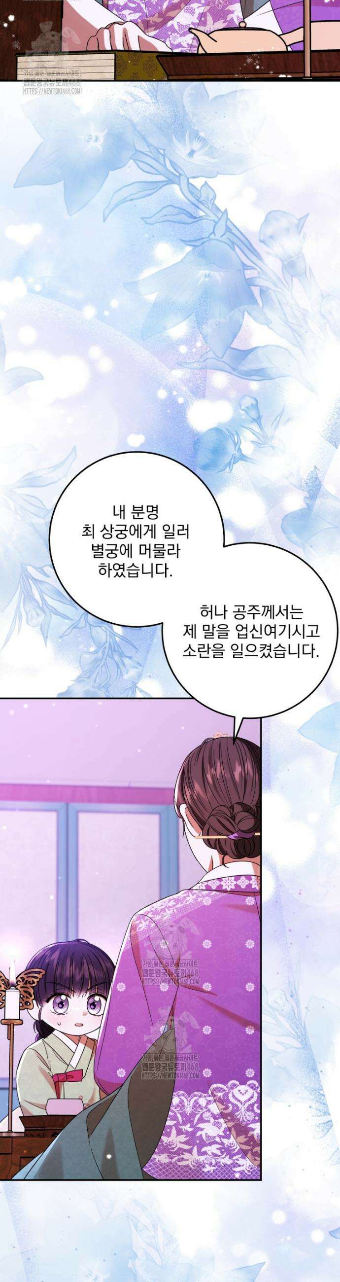 버림받은 아기 왕녀로 환생했습니다 5화 19