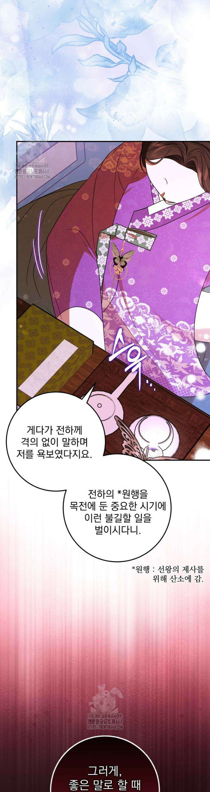 버림받은 아기 왕녀로 환생했습니다 5화 20