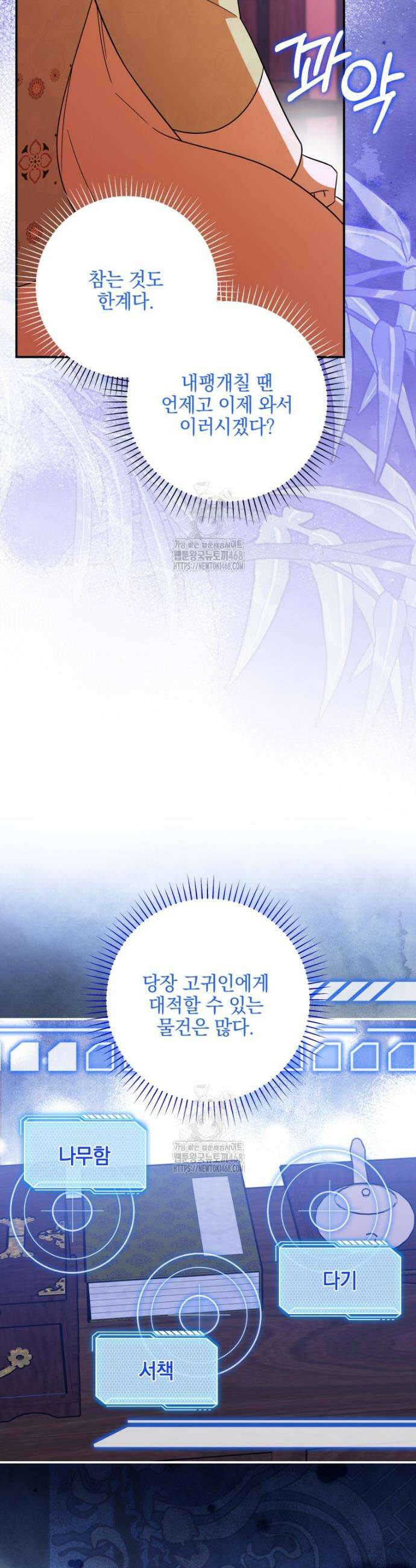 버림받은 아기 왕녀로 환생했습니다 5화 23