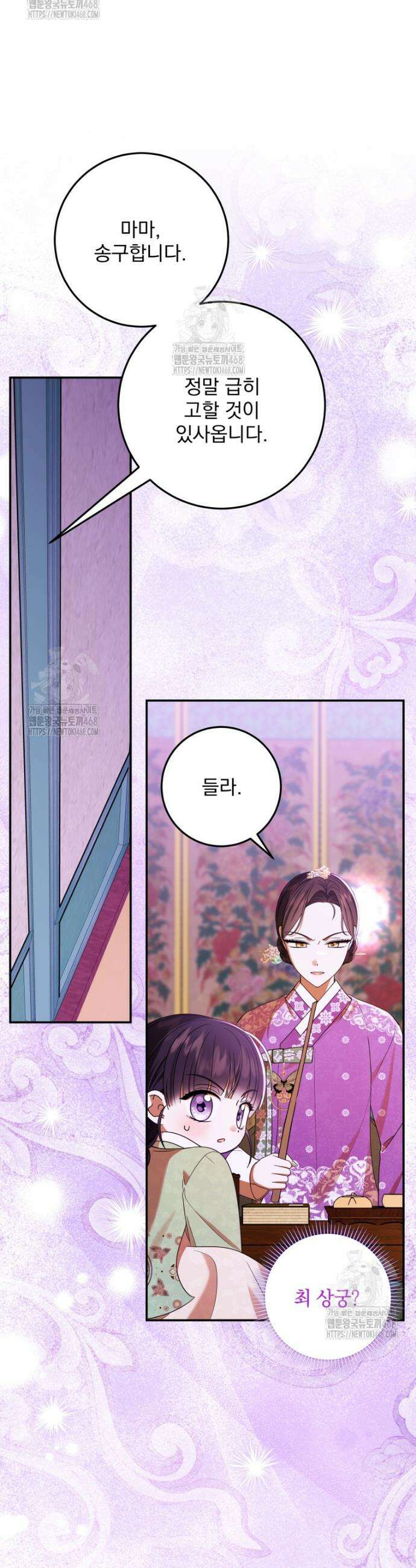 버림받은 아기 왕녀로 환생했습니다 5화 25