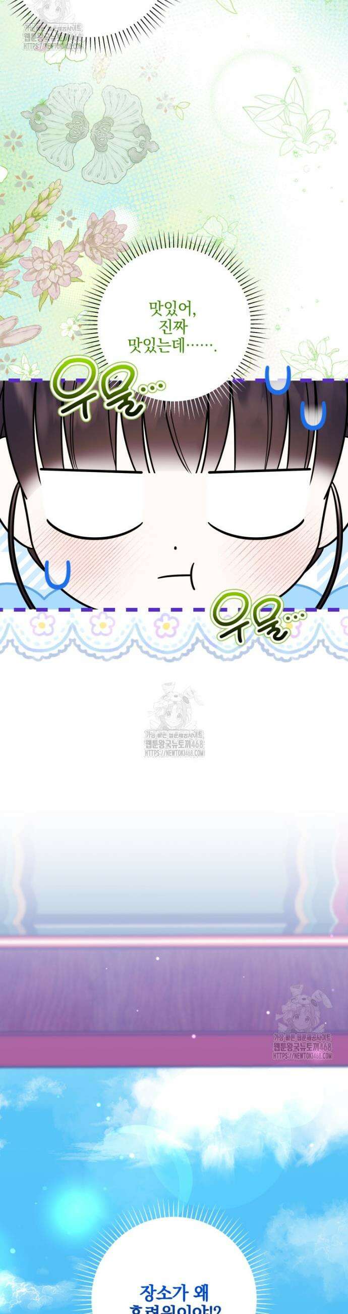 버림받은 아기 왕녀로 환생했습니다 5화 29