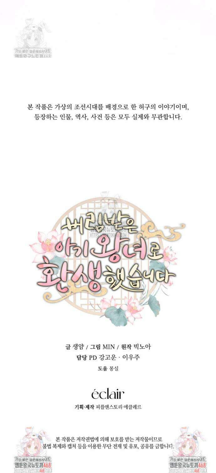 버림받은 아기 왕녀로 환생했습니다 5화 47