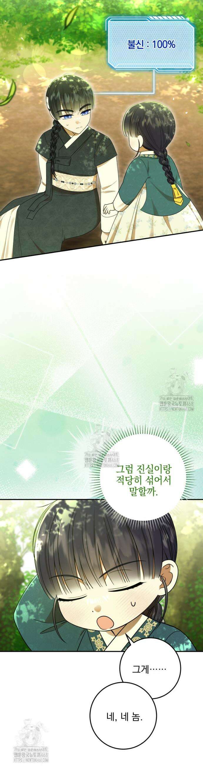 버림받은 아기 왕녀로 환생했습니다 8화 2