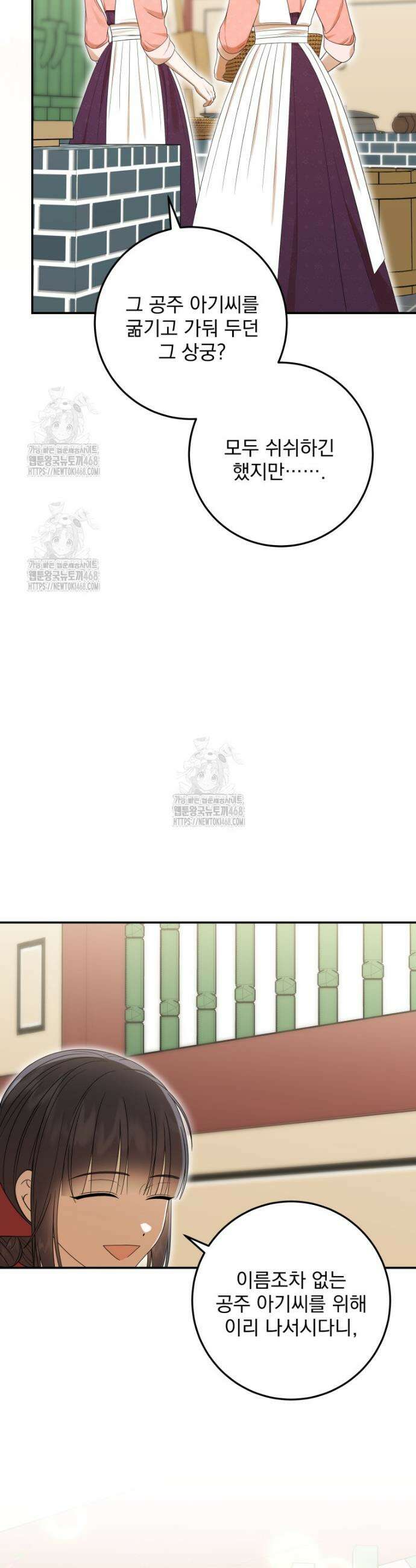 버림받은 아기 왕녀로 환생했습니다 11화 3