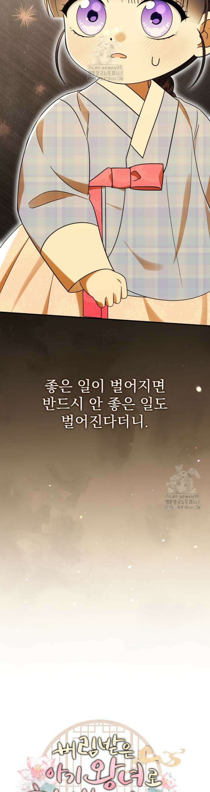 버림받은 아기 왕녀로 환생했습니다 11화 10
