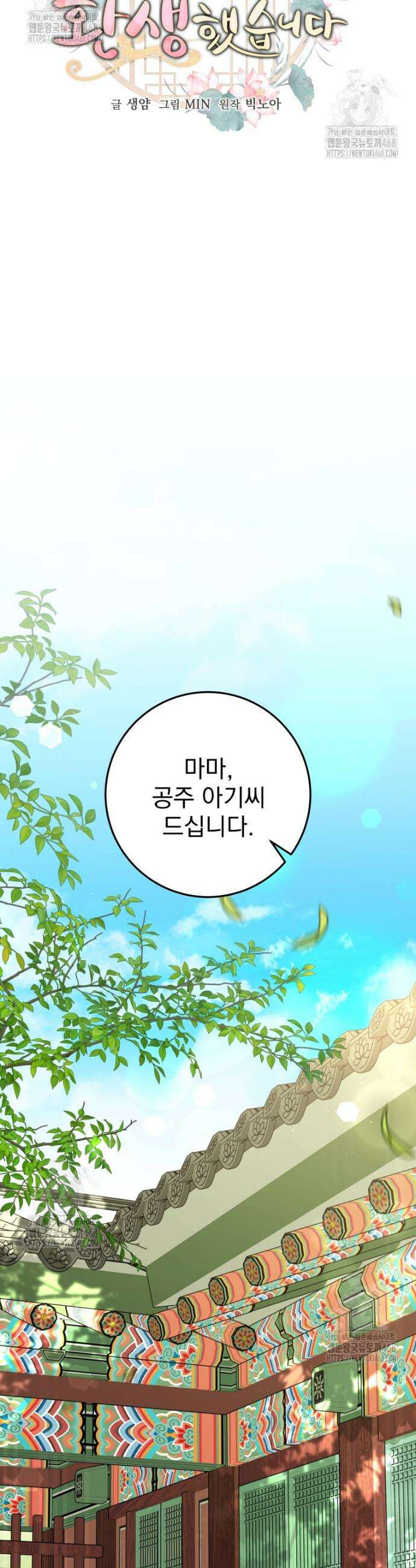 버림받은 아기 왕녀로 환생했습니다 11화 11