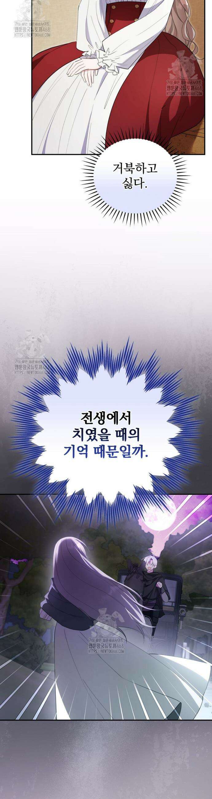 귀족 유치원의 교사는 오늘도 고달프다 8화 2