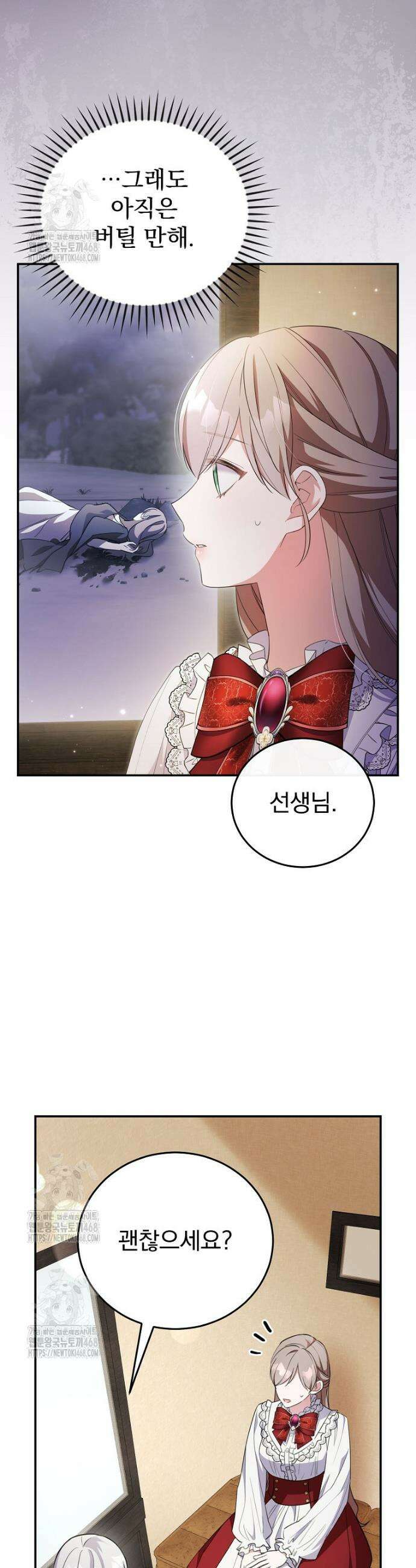 귀족 유치원의 교사는 오늘도 고달프다 8화 3