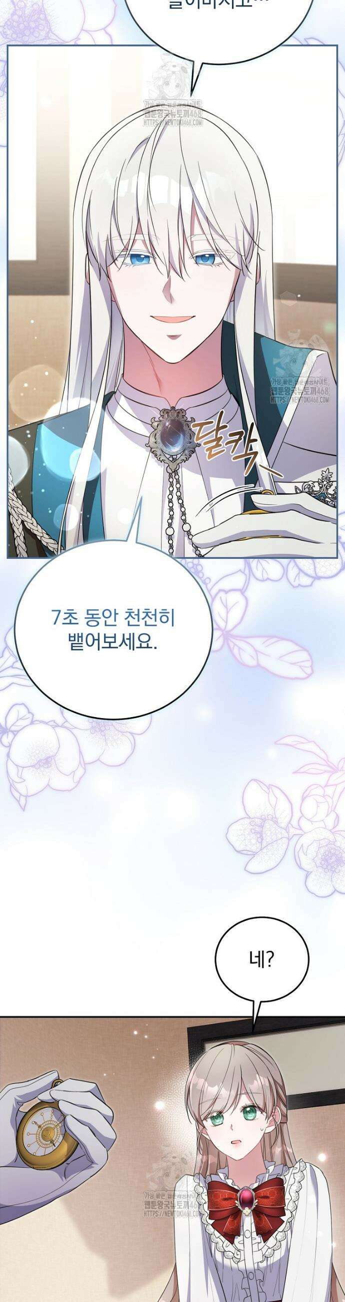 귀족 유치원의 교사는 오늘도 고달프다 8화 6