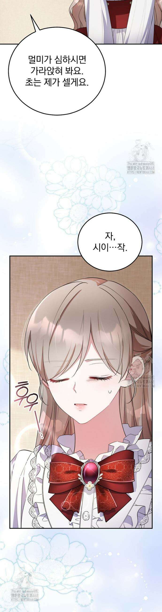 귀족 유치원의 교사는 오늘도 고달프다 8화 7