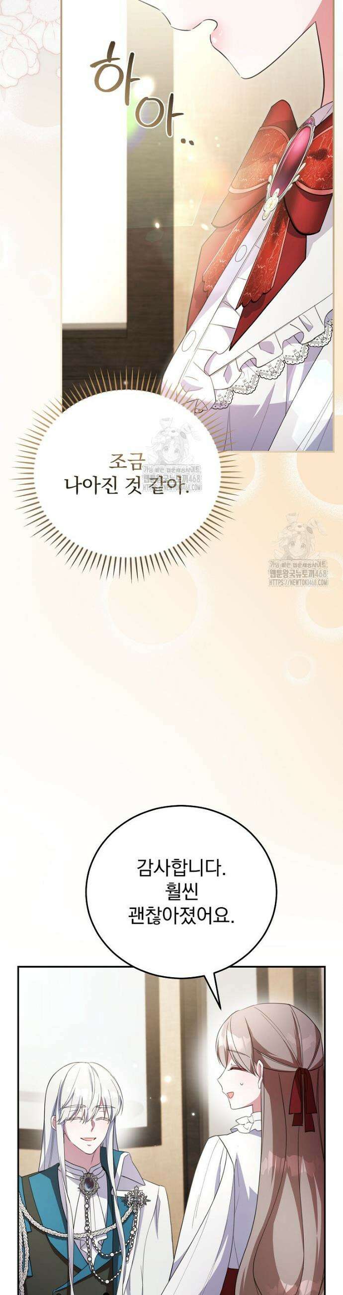 귀족 유치원의 교사는 오늘도 고달프다 8화 9