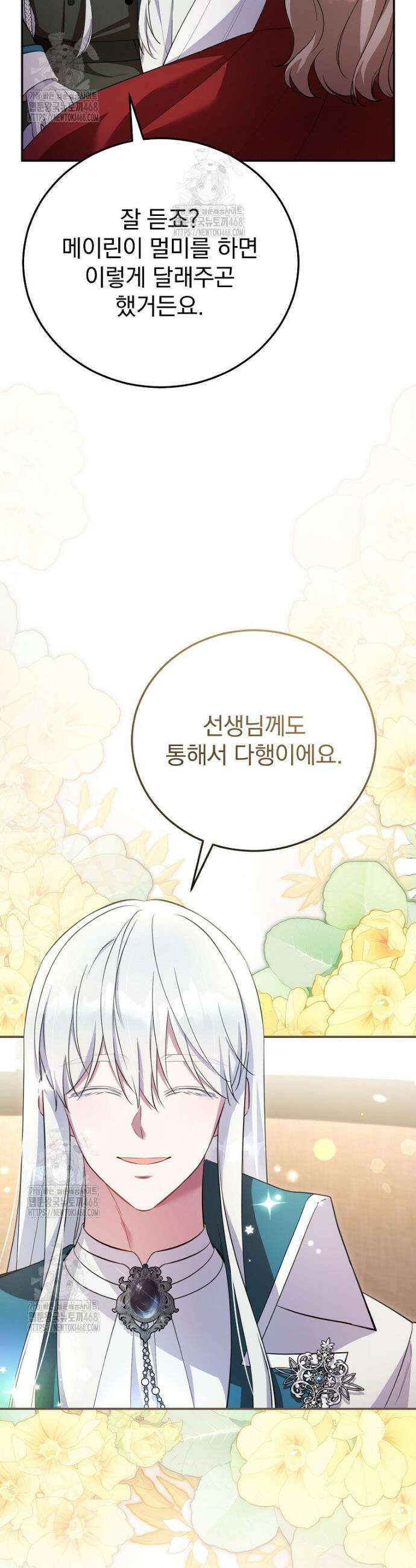 귀족 유치원의 교사는 오늘도 고달프다 8화 10