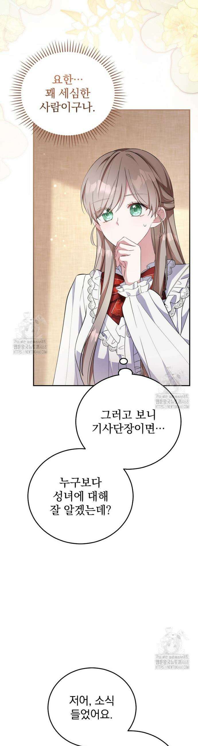 귀족 유치원의 교사는 오늘도 고달프다 8화 11
