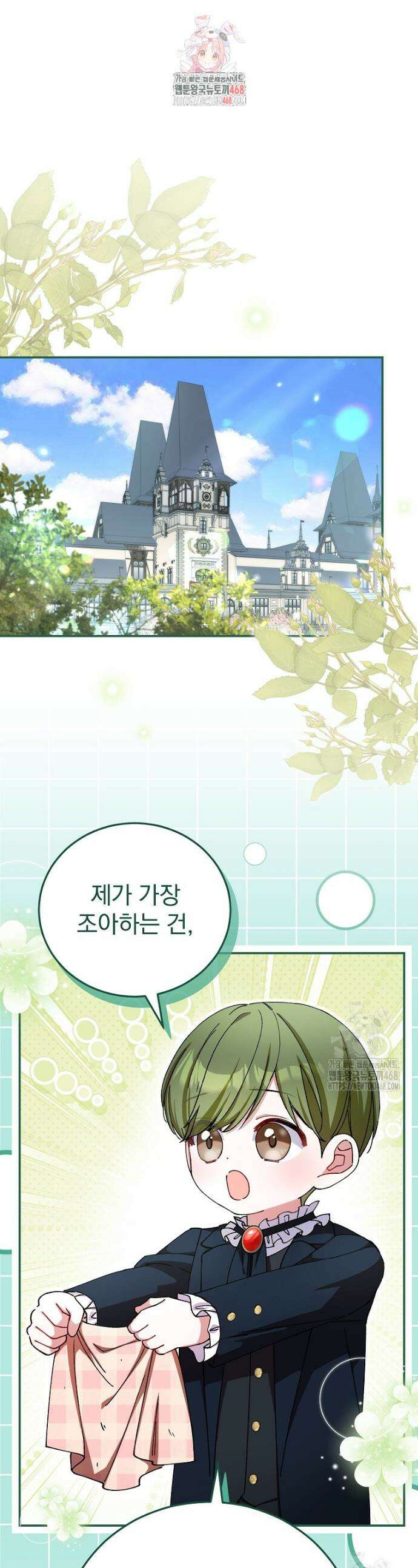 귀족 유치원의 교사는 오늘도 고달프다 16화 1