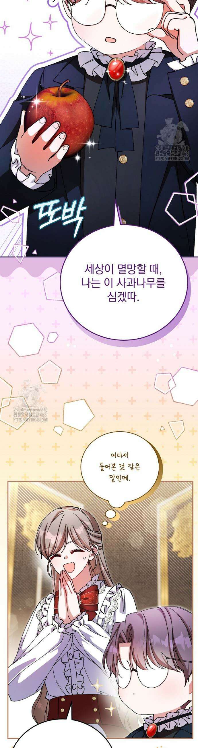 귀족 유치원의 교사는 오늘도 고달프다 16화 4