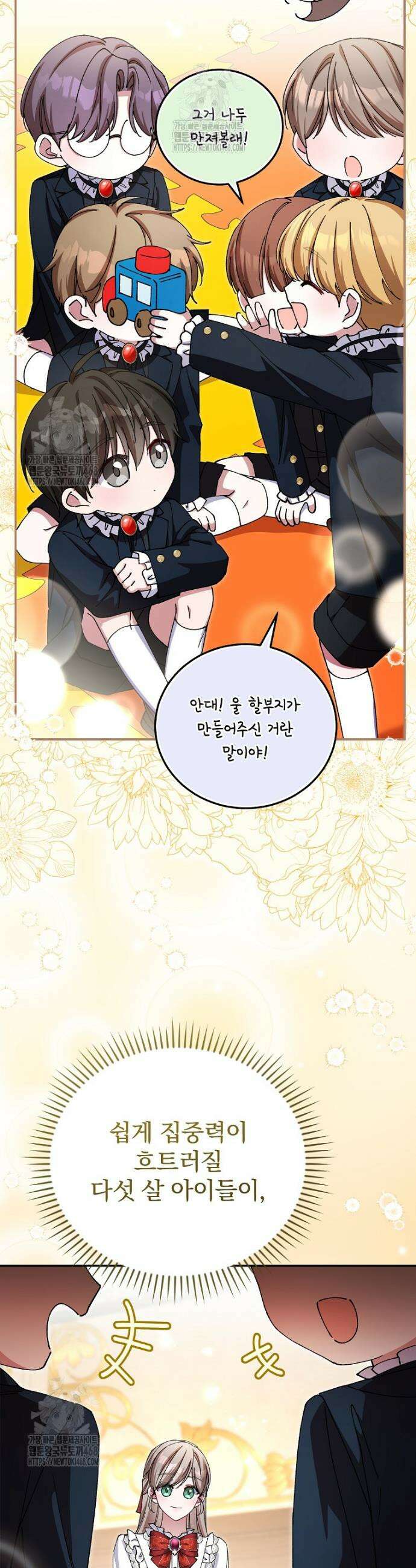 귀족 유치원의 교사는 오늘도 고달프다 16화 6