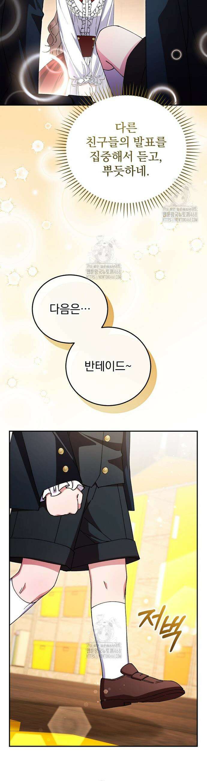 귀족 유치원의 교사는 오늘도 고달프다 16화 7
