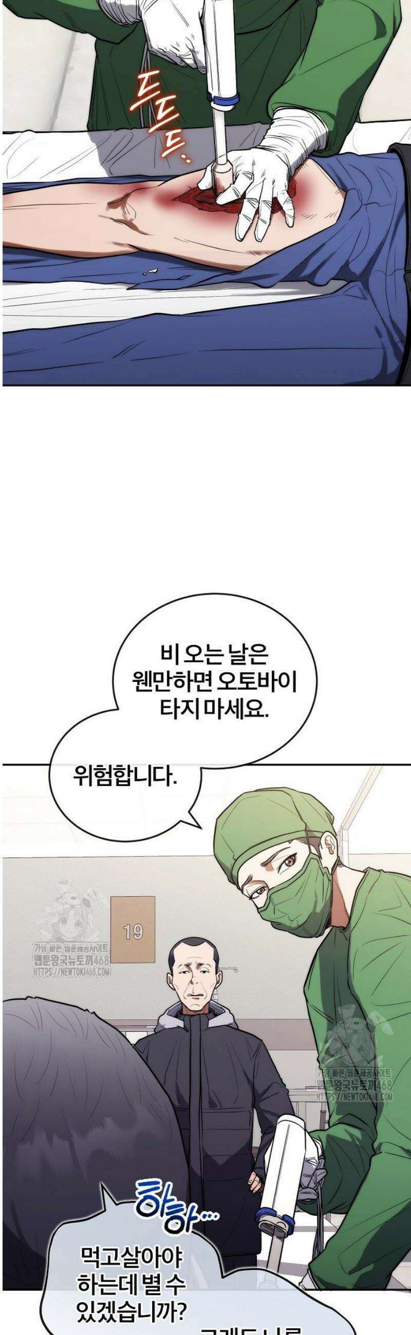 외과 의사가 된 화타 16화 15