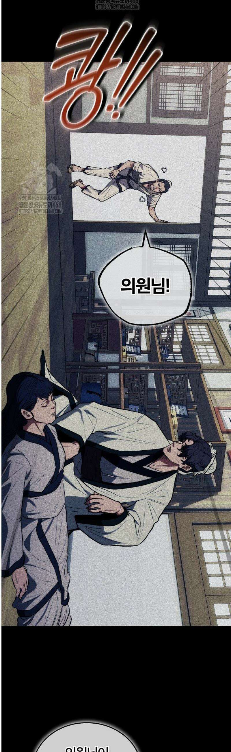외과 의사가 된 화타 16화 20