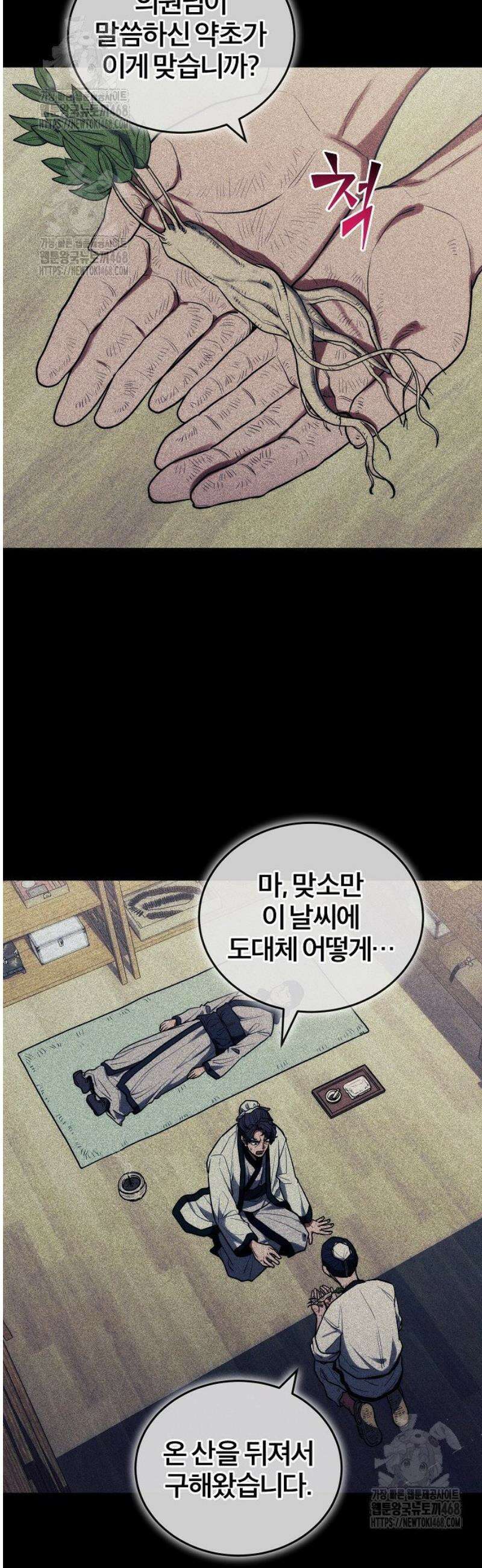 외과 의사가 된 화타 16화 21