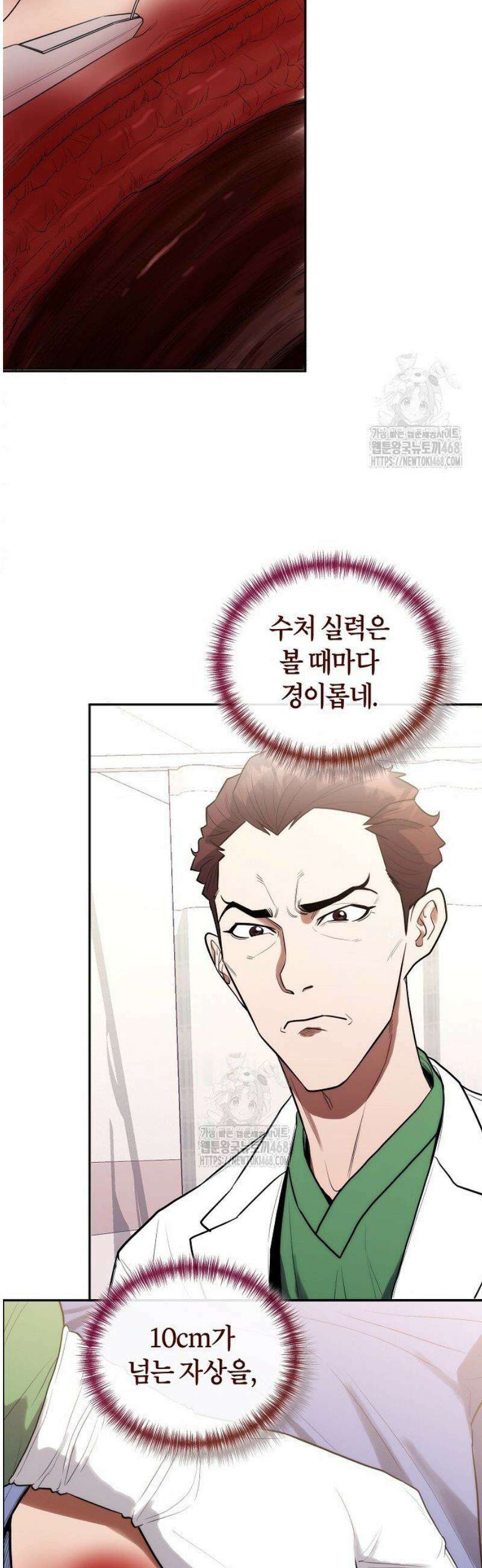 외과 의사가 된 화타 16화 24