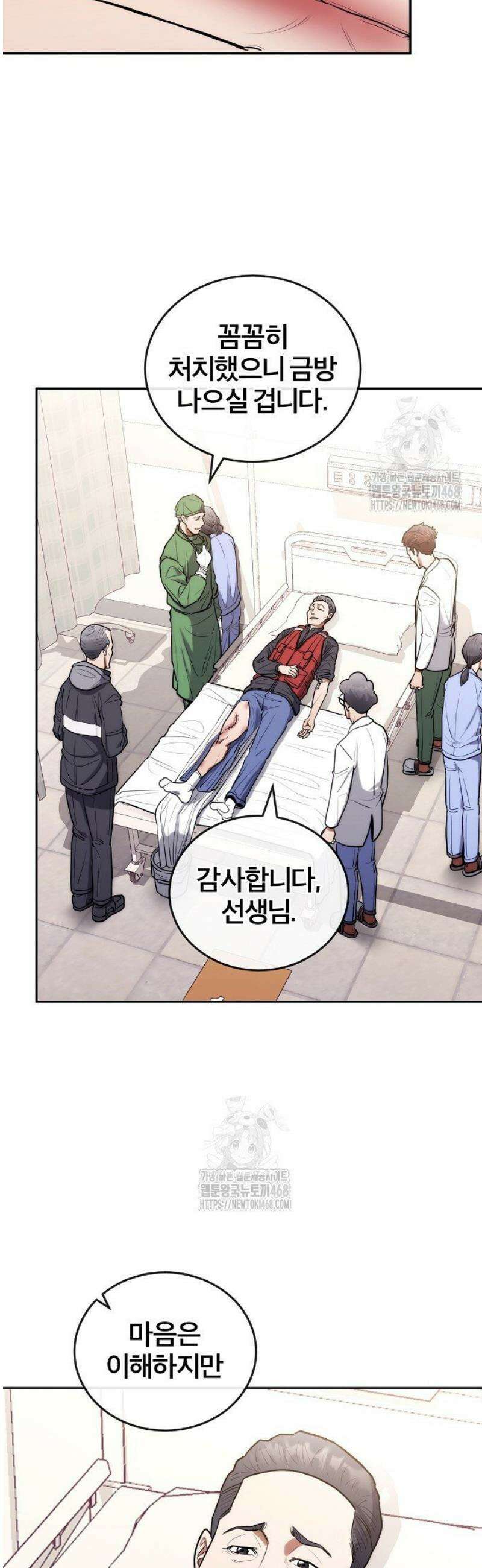 외과 의사가 된 화타 16화 27