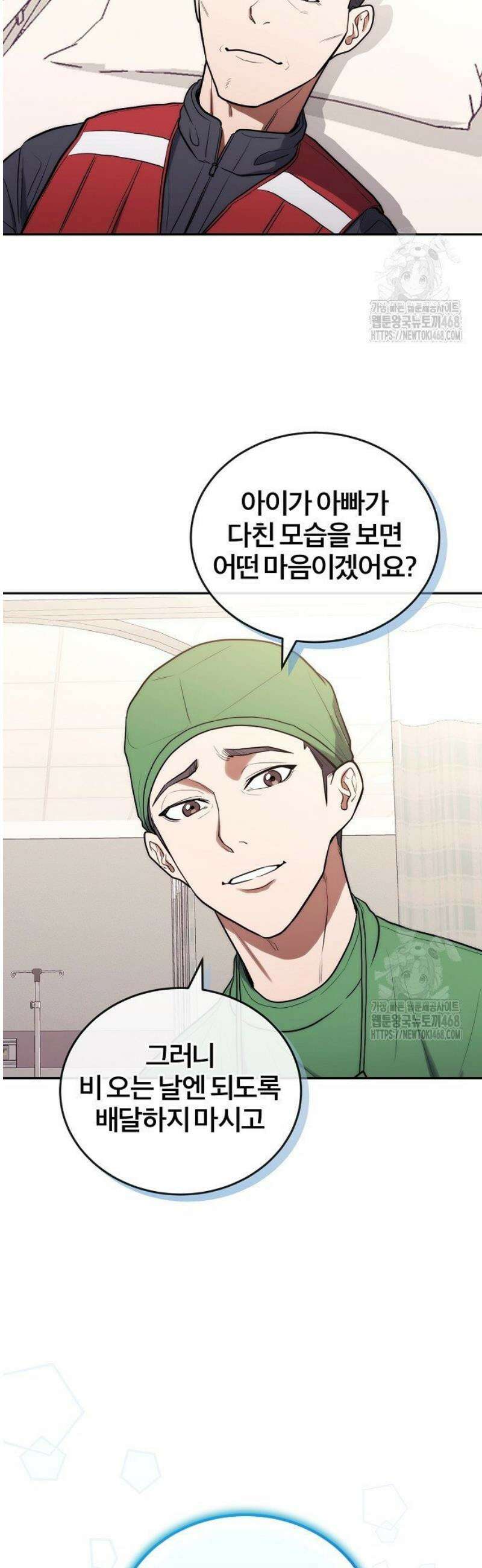 외과 의사가 된 화타 16화 28