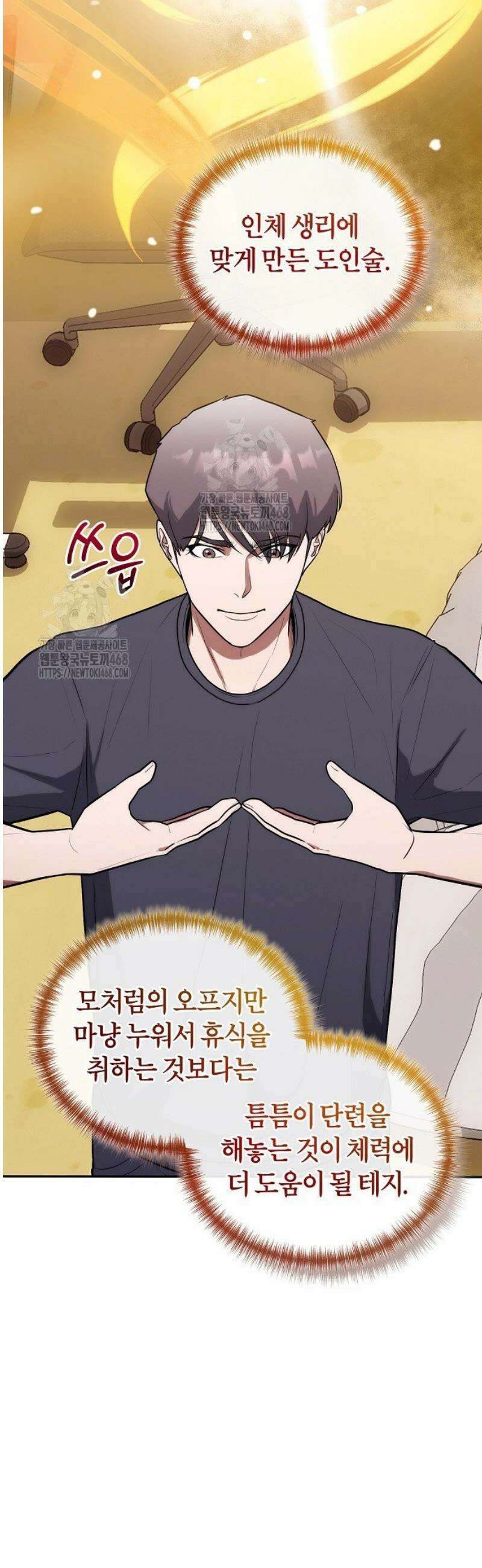 외과 의사가 된 화타 16화 31