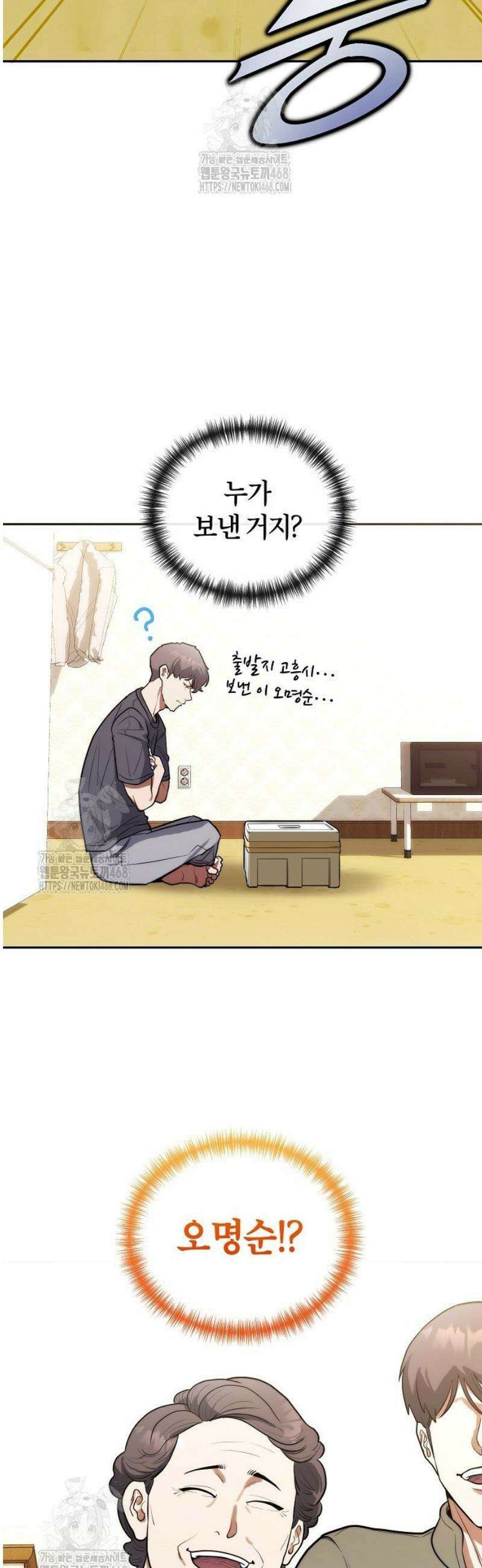 외과 의사가 된 화타 16화 33