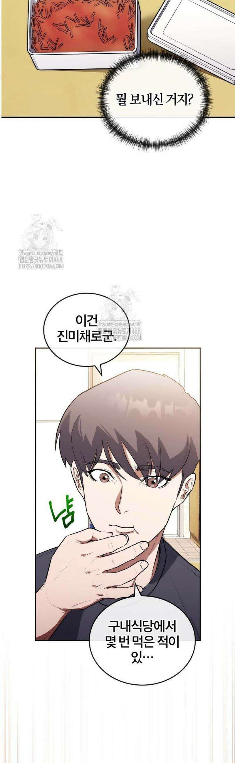 외과 의사가 된 화타 16화 35