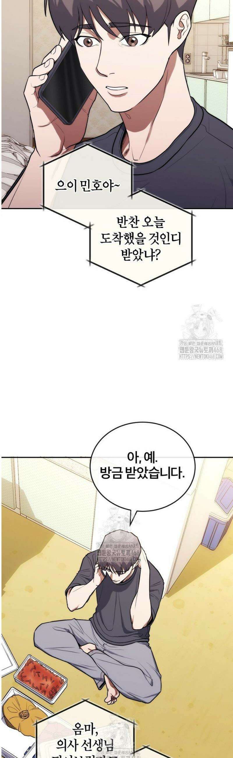 외과 의사가 된 화타 16화 38