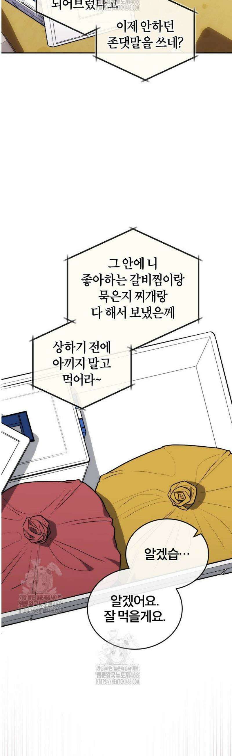 외과 의사가 된 화타 16화 39