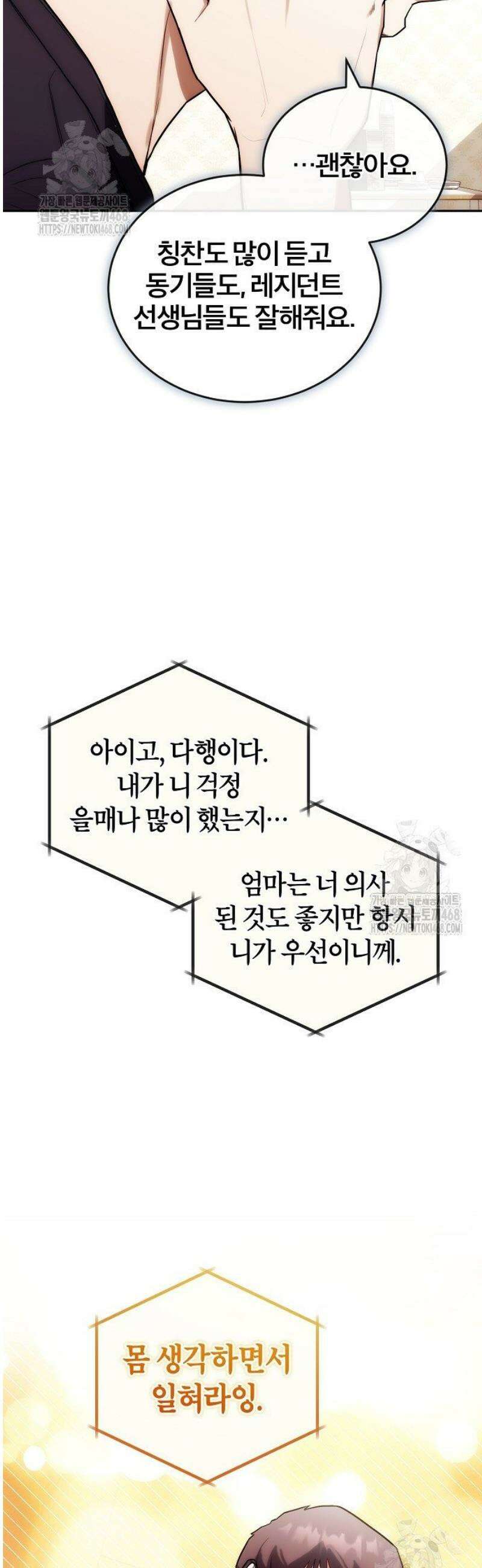 외과 의사가 된 화타 16화 41