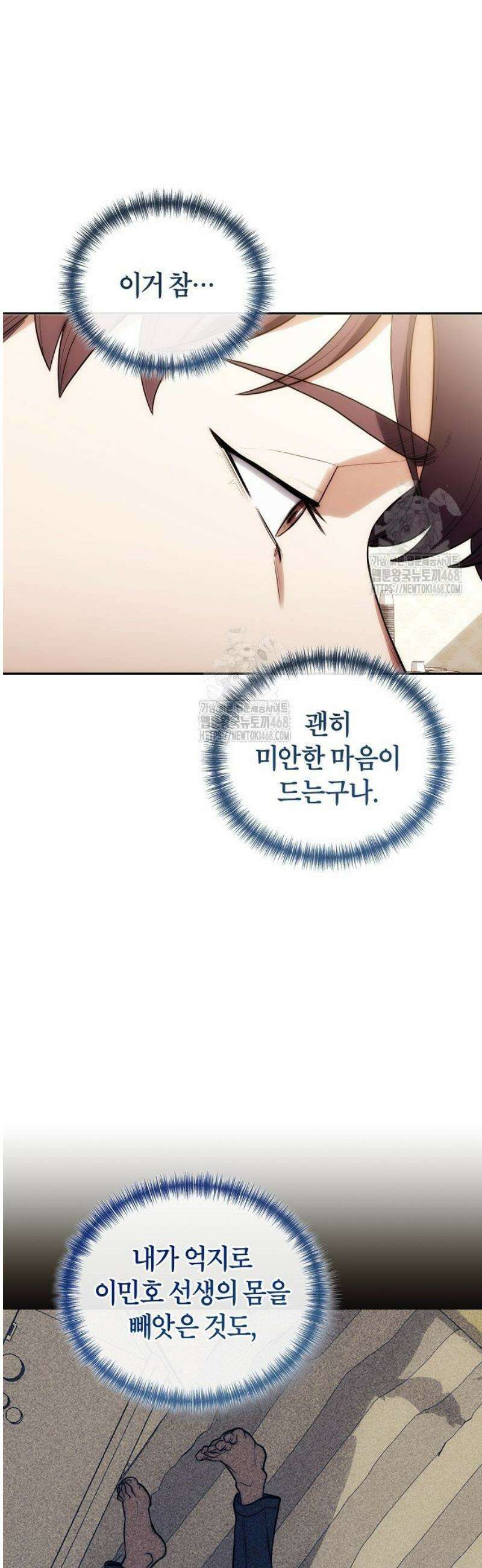 외과 의사가 된 화타 16화 43