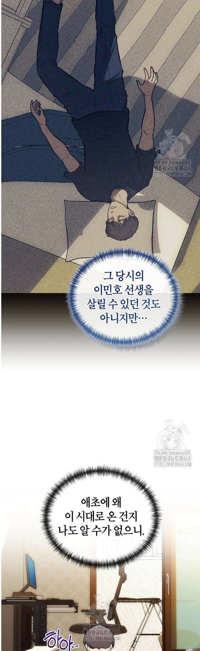 외과 의사가 된 화타 16화 44