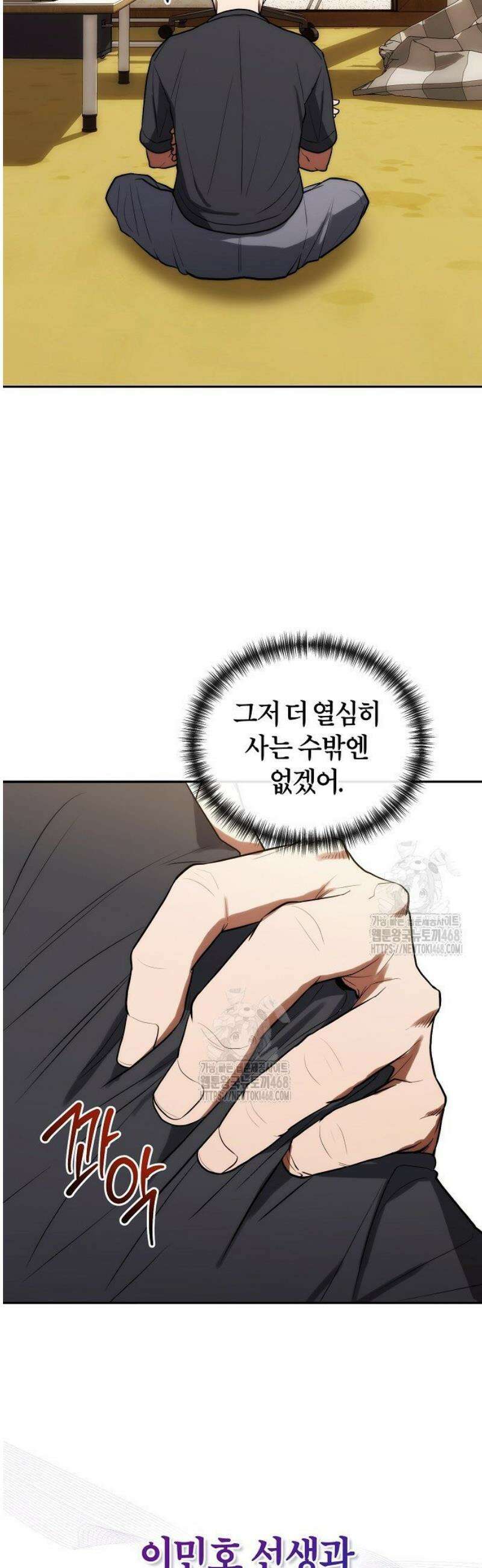 외과 의사가 된 화타 16화 45