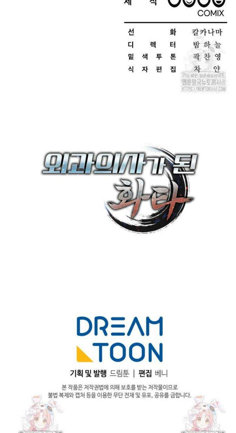 외과 의사가 된 화타 16화 47