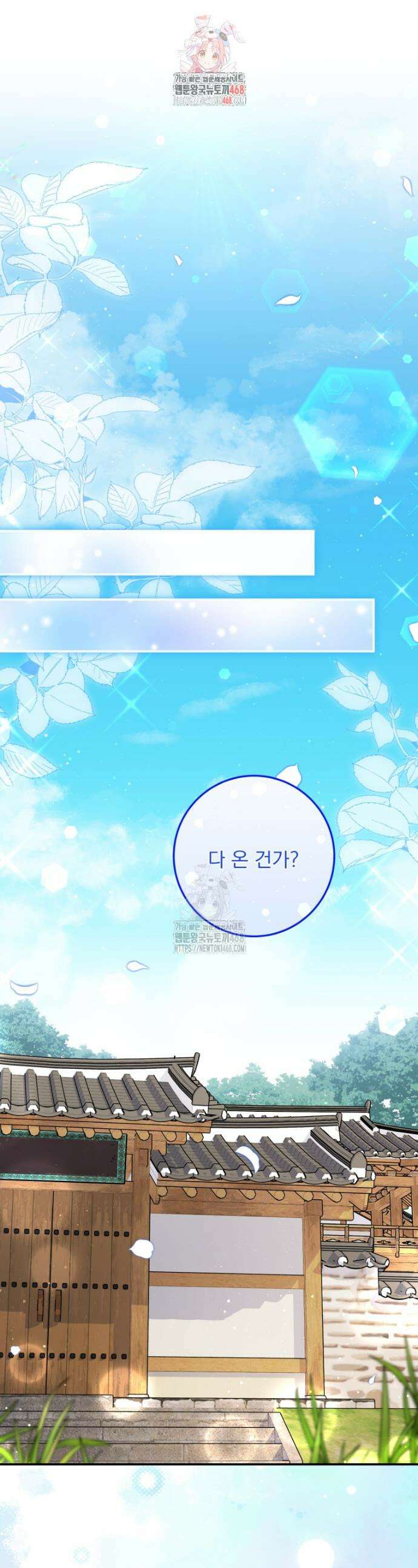 버림받은 아기 왕녀로 환생했습니다 22화 1