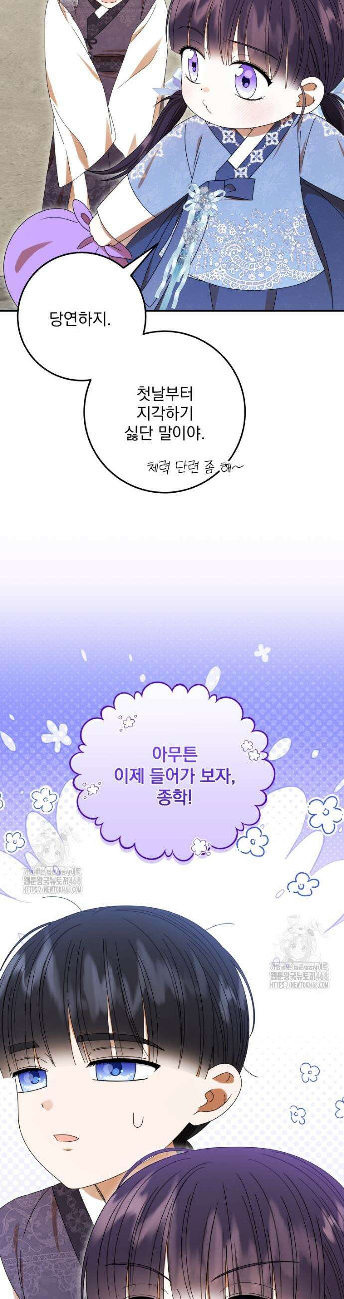 버림받은 아기 왕녀로 환생했습니다 22화 3