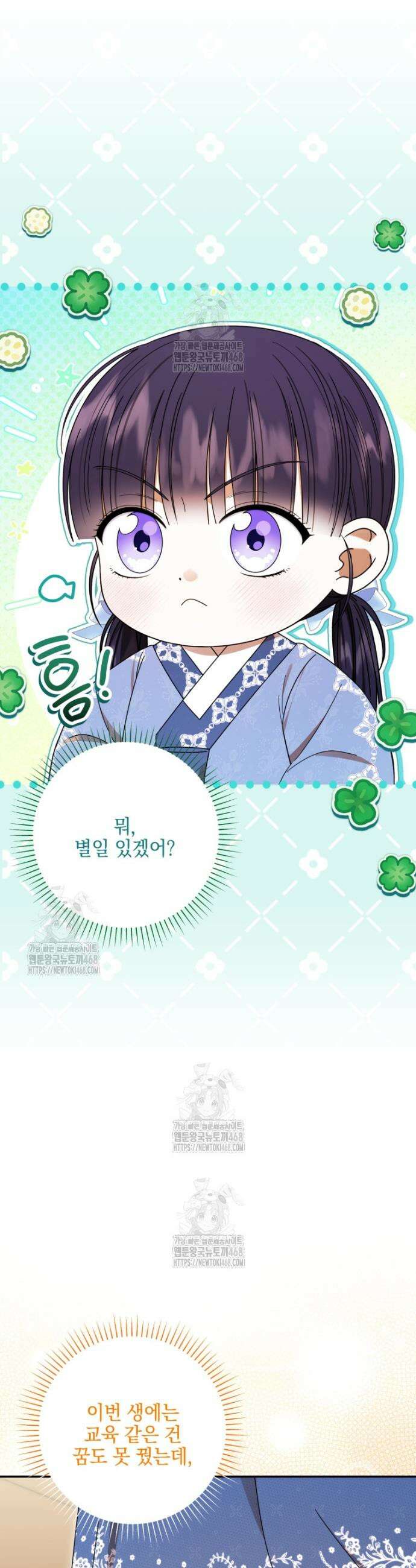 버림받은 아기 왕녀로 환생했습니다 22화 8