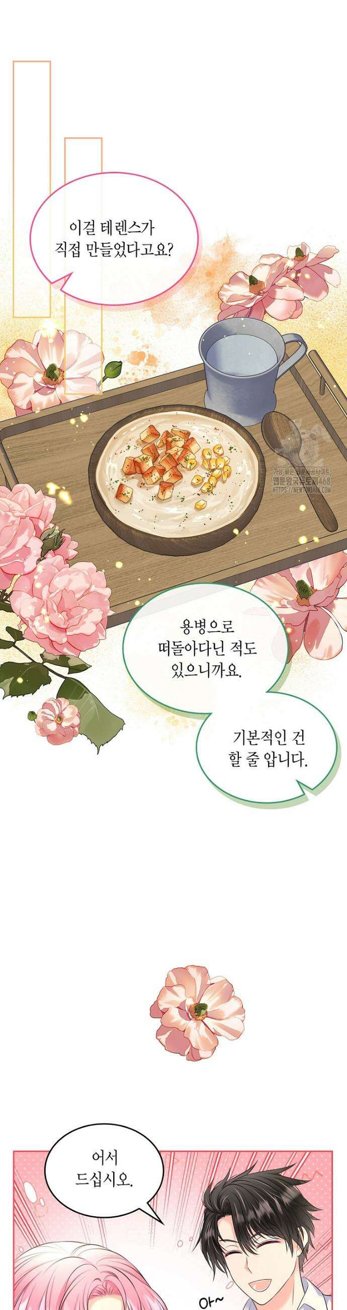 여주의 시스콤 오빠와 이혼하겠습니다 78화 3