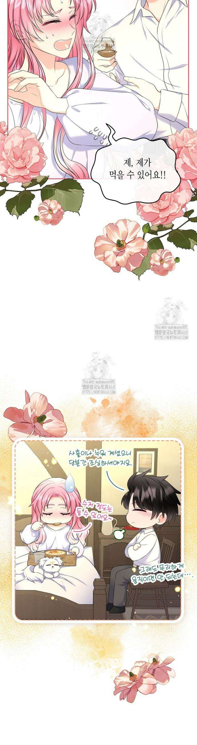여주의 시스콤 오빠와 이혼하겠습니다 78화 4