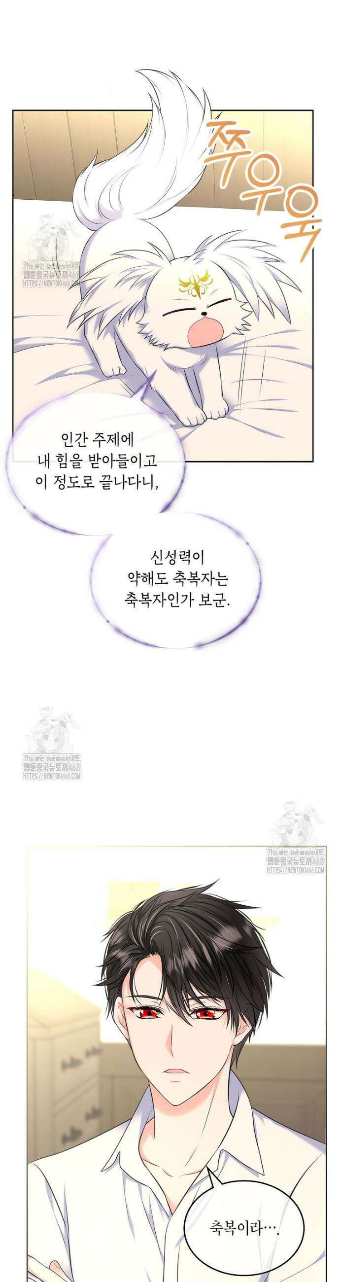여주의 시스콤 오빠와 이혼하겠습니다 78화 5